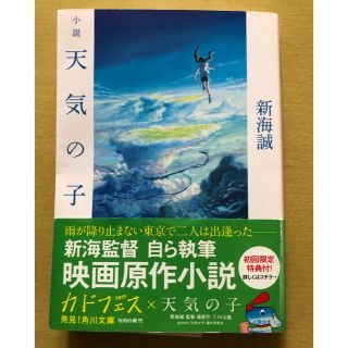 小説　天気の子(ノンフィクション/教養)