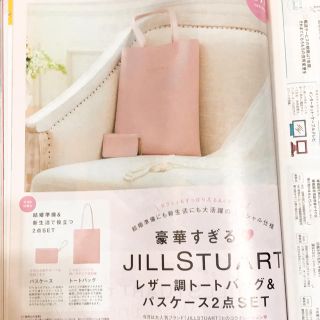 ジルスチュアート(JILLSTUART)のジルスチュアート トートーバッグ＆パスケース(トートバッグ)