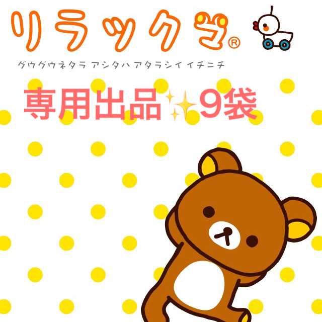 専用出品✨9袋☆ labtronx.com