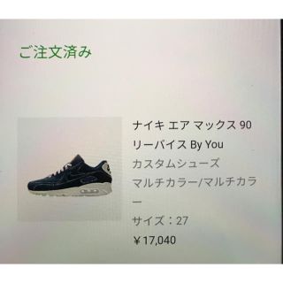 ナイキ(NIKE)の新品 NIKE nike air max 90リーバイス By You カスタム(スニーカー)