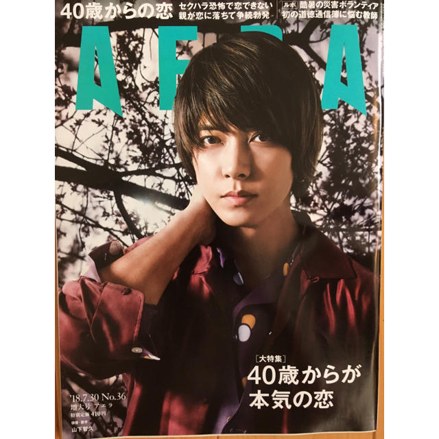 Johnny's(ジャニーズ)のAERA エンタメ/ホビーの雑誌(アート/エンタメ/ホビー)の商品写真