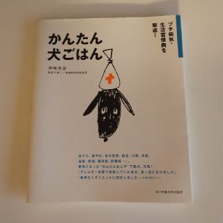 かんたん犬ごはん(住まい/暮らし/子育て)