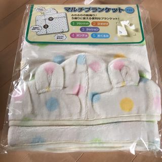 ニシマツヤ(西松屋)の新品未使用！マルチブランケット (おくるみ/ブランケット)