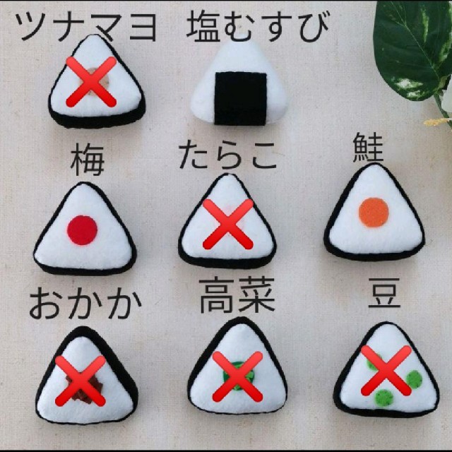 赤りんご様専用☆フェルトおにぎり3点セット | フリマアプリ ラクマ