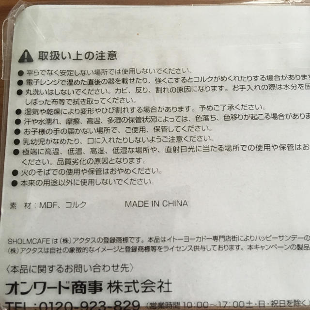 ACTUS(アクタス)の★値下げ★  非売品  コースター  4枚セット  スーホルムカフェ インテリア/住まい/日用品のキッチン/食器(テーブル用品)の商品写真