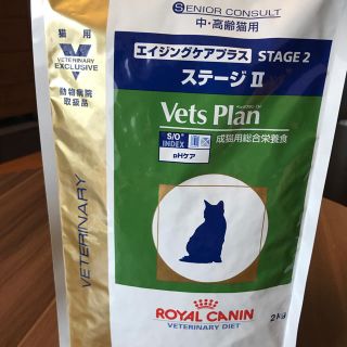 新品 ロイヤルカナン 猫用 ベッツプラン エイジングケア ステージII 2kg