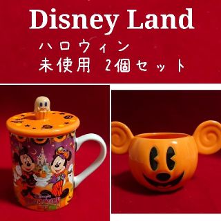 ディズニー(Disney)のディズニーランド ハロウィン スーベニアカップ マグカップ 2個セット 未使用(キャラクターグッズ)