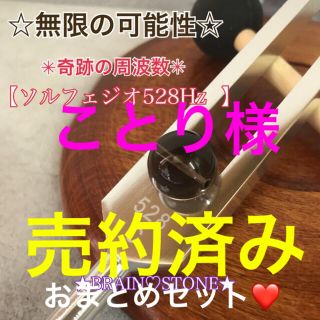 ★限定お試し価格★128&528Hzセット【音叉ヒーリング♡カラダスペシャル】(その他)