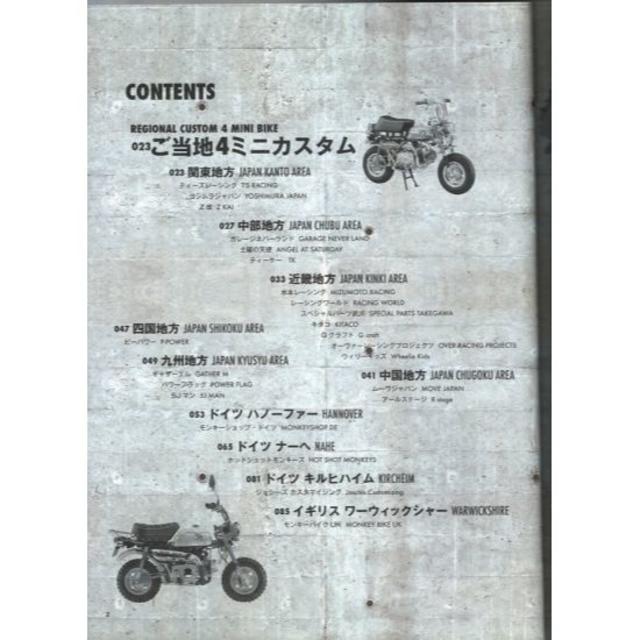 世界のカスタム4ミニ モンキークルージンスペシャル 定価3,500円 自動車/バイクのバイク(カタログ/マニュアル)の商品写真
