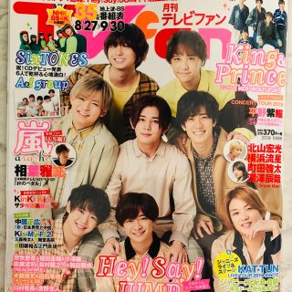 ゲキダンエグザイル(劇団EXILE)のTVfan 10月号 町田啓太切り抜き(アート/エンタメ/ホビー)