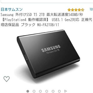 サムスン(SAMSUNG)の【30%OFF】Samsung 外付けSSD T5 2TB ブラック(その他)