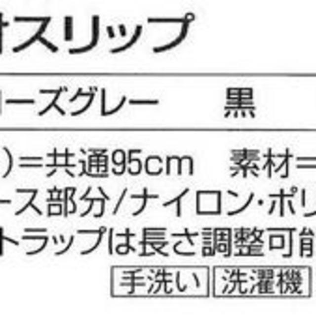 新品・4L　ブラスリップ　日本製　ブラック　喪服にも♪　大きいサイズ《037》 レディースの下着/アンダーウェア(その他)の商品写真