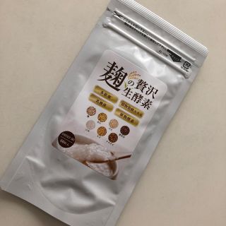 麹の贅沢生酵素(ダイエット食品)