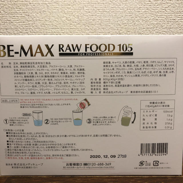 BE-MAX RAWFOOD105