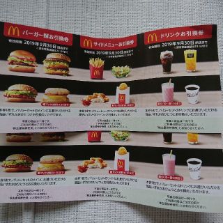 マクドナルド株主優待券 2セット(フード/ドリンク券)