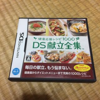 ニンテンドーDS(ニンテンドーDS)の健康応援レシピ1000 DS献立全集 【美品】(携帯用ゲームソフト)