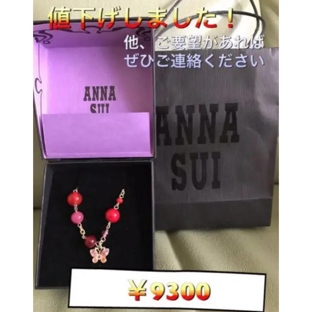 ANNA SUI ブレスレット