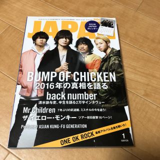 バックナンバー(BACK NUMBER)のROCKIN'ON JAPAN 2017年 01月(音楽/芸能)