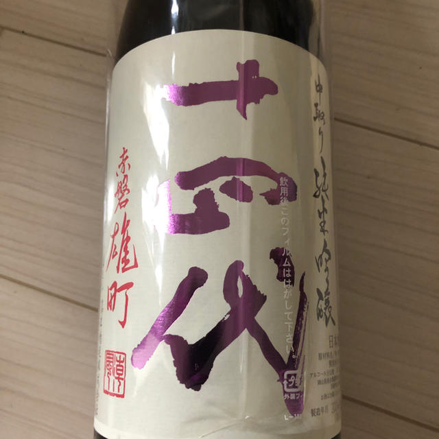 十四代　赤磐雄町　中取り純米1800ml2本