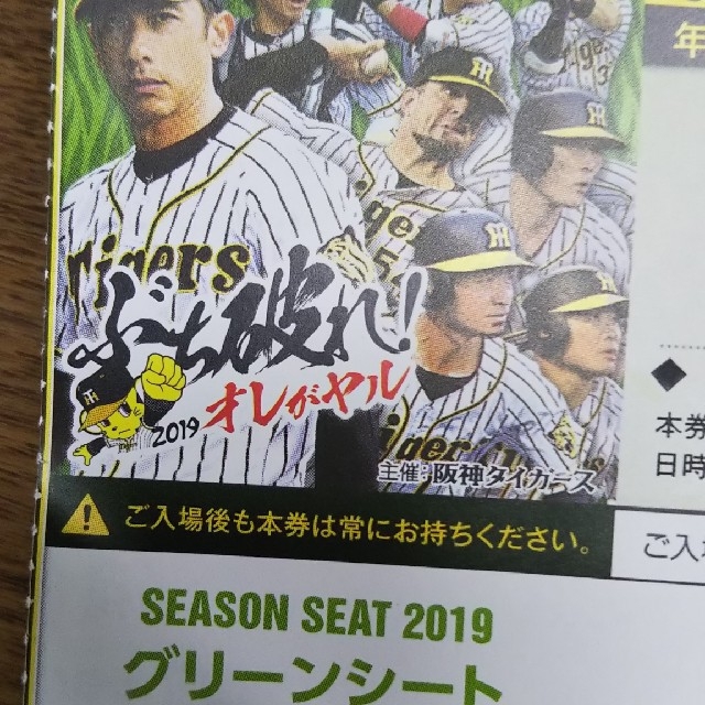 出品 お値下げしました！9月24日 (火) 阪神vs巨人戦 スポーツ - www