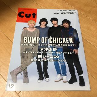 カンジャニエイト(関ジャニ∞)のCut (カット) 2015年 12月号 (音楽/芸能)