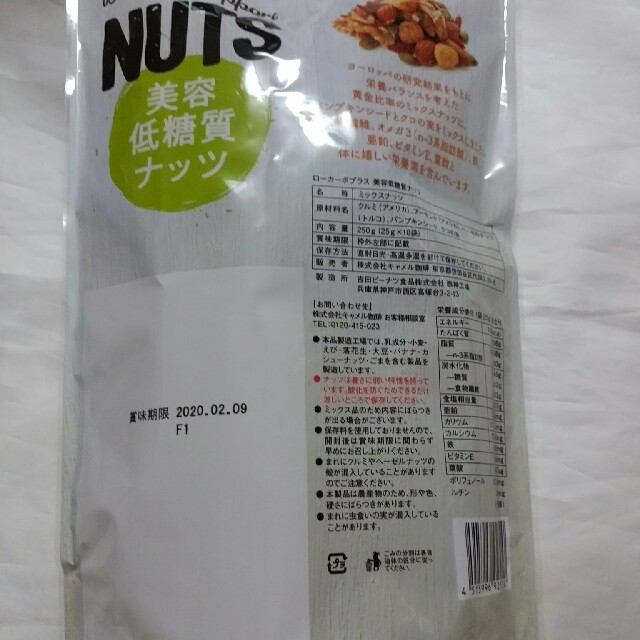 KALDI(カルディ)のNUTS 美容低糖質ナッツ【25g×10袋】 コスメ/美容のダイエット(ダイエット食品)の商品写真