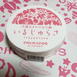 いるじゅらさ(洗顔料)