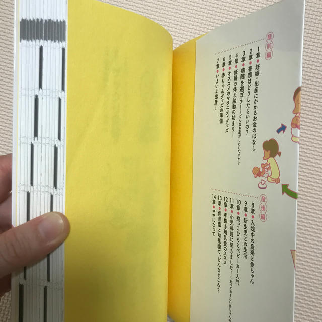 マンガで読む妊娠・出産の予習BOOK  エンタメ/ホビーの本(住まい/暮らし/子育て)の商品写真