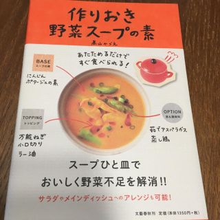 作りおき野菜スープの素:あたためるだけですぐに食べられる！(住まい/暮らし/子育て)