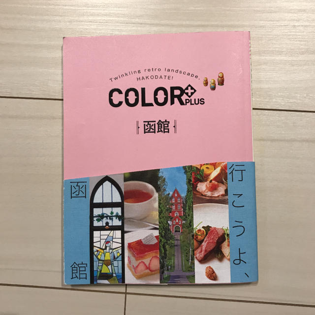 函館 ガイドブック COLOR＋ エンタメ/ホビーの本(地図/旅行ガイド)の商品写真