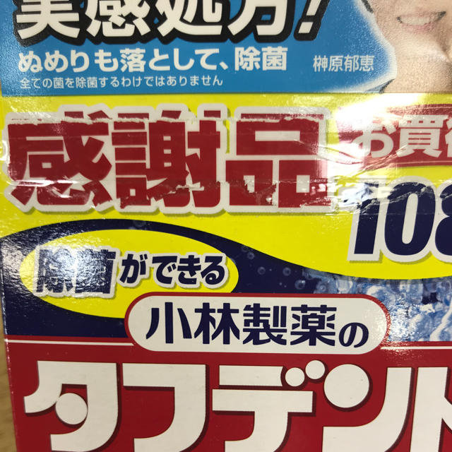 小林製薬(コバヤシセイヤク)のタフデント 入れ歯洗浄剤 １０８錠 コスメ/美容のオーラルケア(口臭防止/エチケット用品)の商品写真