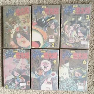 コウダンシャ(講談社)の「ゲゲゲの鬼太郎"新編"」水木しげる 著 「初版本」(青年漫画)