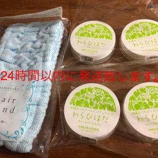 わらびはだ4個とヘアバンド(オールインワン化粧品)