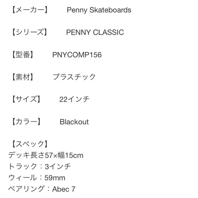 PENNY BLACK(ペニーブラック)のペニーボード スケボー スポーツ/アウトドアのスポーツ/アウトドア その他(スケートボード)の商品写真