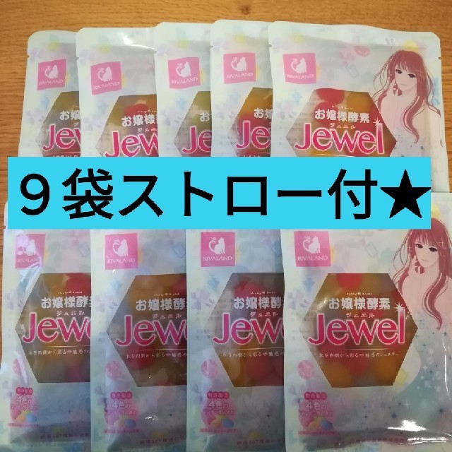 お嬢様酵素jewel9袋 食品/飲料/酒の飲料(ソフトドリンク)の商品写真