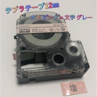 キングジム(キングジム)の【中古品】テプラテープ 12㎜ キングジム(オフィス用品一般)