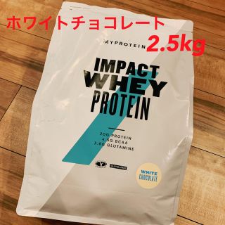 マイプロテイン(MYPROTEIN)のマイプロテイン ホエイプロテイン ホワイトチョコレート2.5kg(プロテイン)