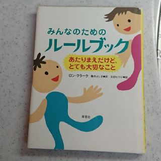 みんなのためのルールブック(住まい/暮らし/子育て)