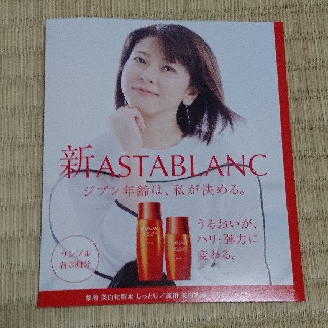 ASTABLANC(アスタブラン)のアスタブランWリフトサンプル コスメ/美容のスキンケア/基礎化粧品(化粧水/ローション)の商品写真