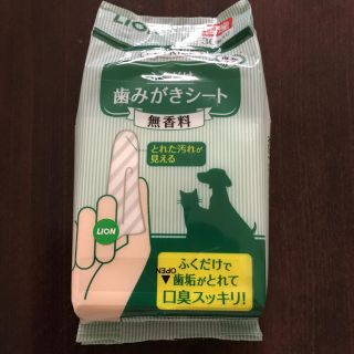 ライオン(LION)の犬猫用☆歯みがきシート(その他)