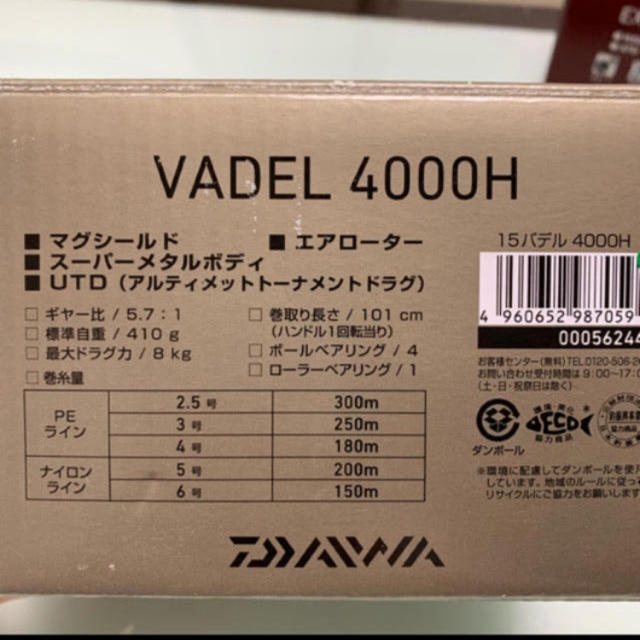 ダイワリール VADEL 4000H