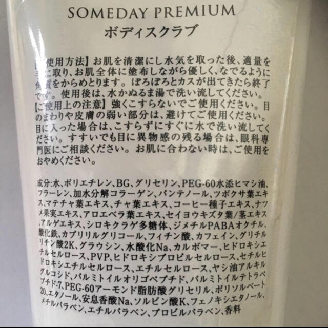 someday スクラブ コスメ/美容のボディケア(ボディスクラブ)の商品写真