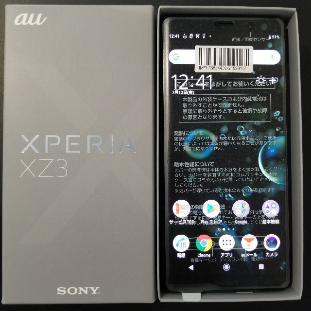 SIMフリー上美品au Xperia XZ3 SOV39 グリーン 502