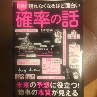 確率の話(語学/参考書)