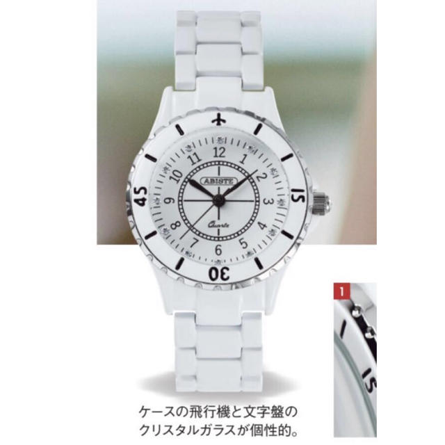 アビステ×JALコラボ腕時計 機内販売限定モデル 新品未使用
