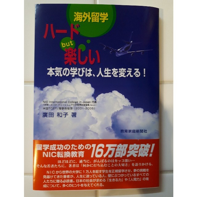 海外留学のための本 エンタメ/ホビーの本(語学/参考書)の商品写真