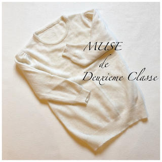 ドゥーズィエムクラス(DEUXIEME CLASSE)のMUSE de Deuxieme Classeドゥーズィエムクラス✳︎ニット(ニット/セーター)