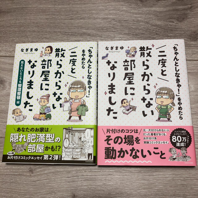 「ちゃんとしなきゃ!」をやめたら 二度と散らからない部屋になりました 2冊セット エンタメ/ホビーの本(住まい/暮らし/子育て)の商品写真