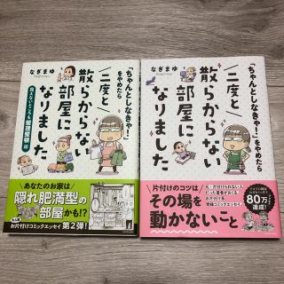 「ちゃんとしなきゃ!」をやめたら 二度と散らからない部屋になりました 2冊セット(住まい/暮らし/子育て)