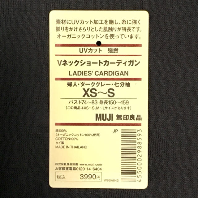 MUJI (無印良品)(ムジルシリョウヒン)の無印良品 Vネック カーディガン レディースのトップス(カーディガン)の商品写真